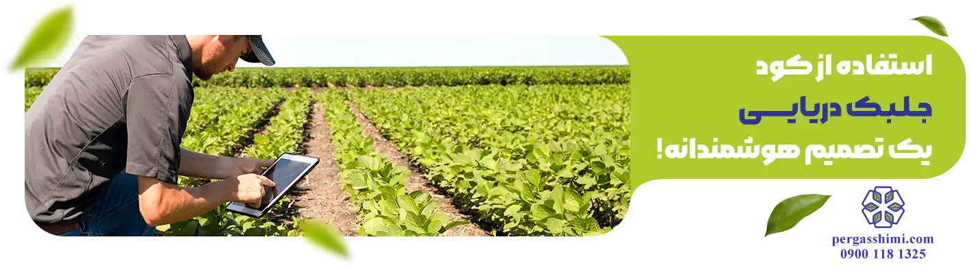 استفاده از کود جلبک دریایی یک تصمیم هوشمندانه